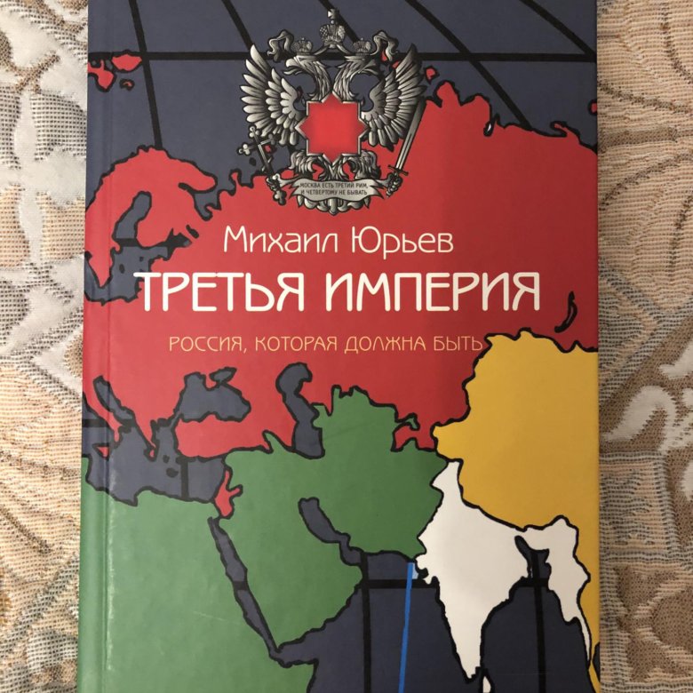 Проект россия 3 книга