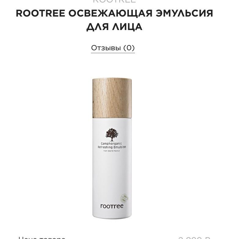 Rootree camphorganic recharging cream. Rootree эмульсия. Rootree эссенция. Rootree. Rootree для умывания.