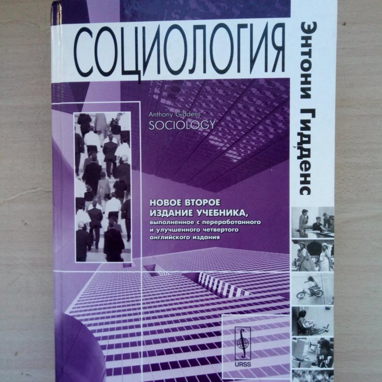 Гидденс э 2003 устроение общества очерк теории структурации м академический проект