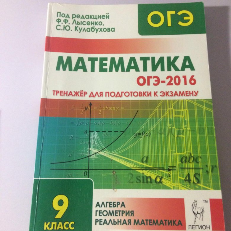 тренажер лысенко кулабина оге 2016 по математике тренажер лысенко кулабина оге 2016 по математике