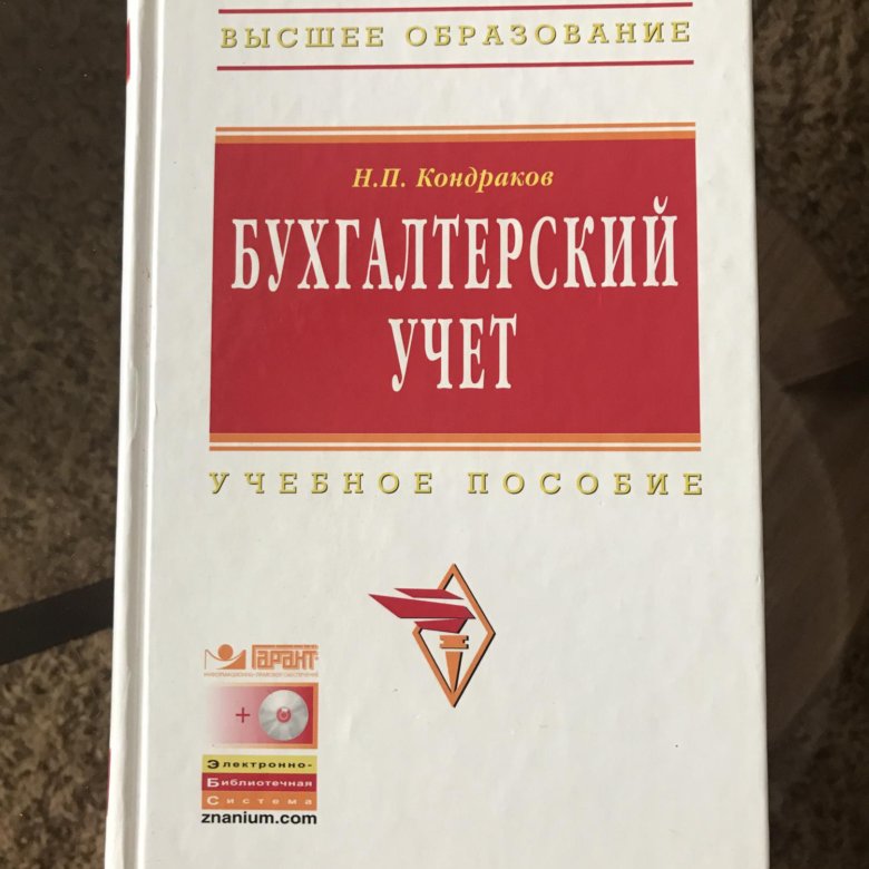 Пособия по бухгалтерскому учету. Пособие бухгалтерский учет. Маркетинг учебник.