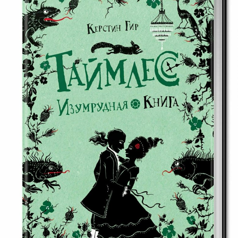 Таймлесс книги