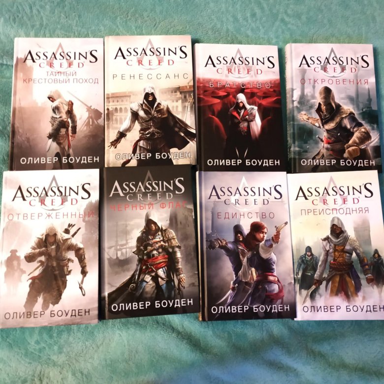 Книга мастер ассасин. Оливер Боуден Assassins. Assassin's Creed книги. Книжка про ассасинов. Книги про ассасинов.