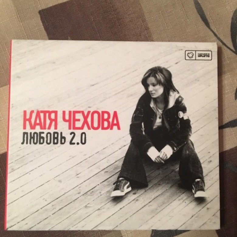 Катя чехова альбомы. Катя Чехова любовь 2.0. Катя Чехова 2007. Катя CD. Чехова альбомы.