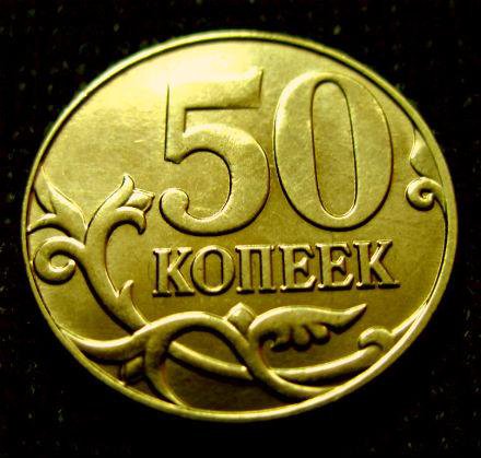 Монета номинал 50 копеек. Монета 50 копеек 2015. Монета 50 рублей 2015 года. Вес монеты 50 копеек 2015 года. Монета 50$ больше.