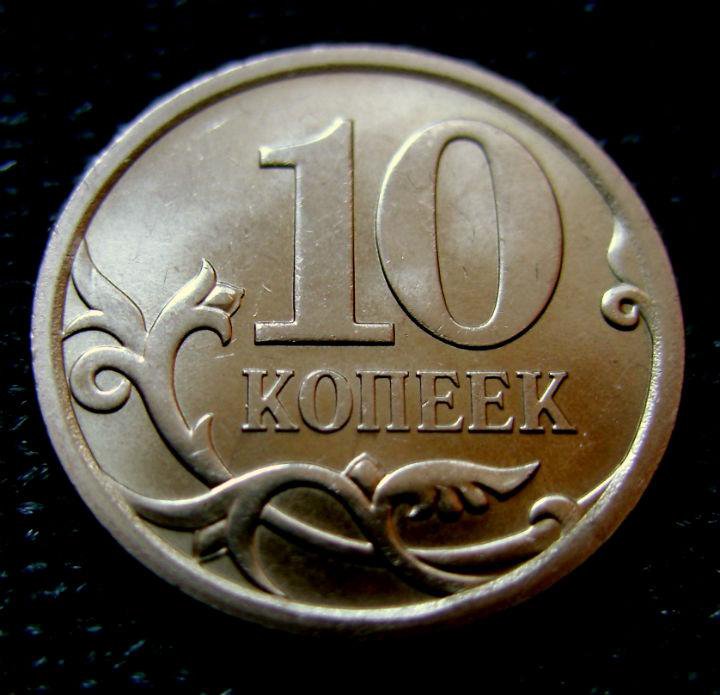 10 копеек 2013. Монета 10 копеек 2008 СП. Редкие монеты. Редкие монеты 10 копеек 2008. Монета 10 копеек 2013 года.