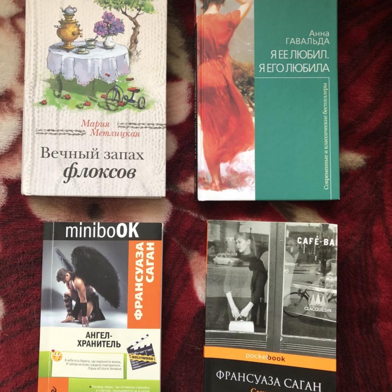 Вечный запах флоксов. Франсуаза Саган сборник рассказов.