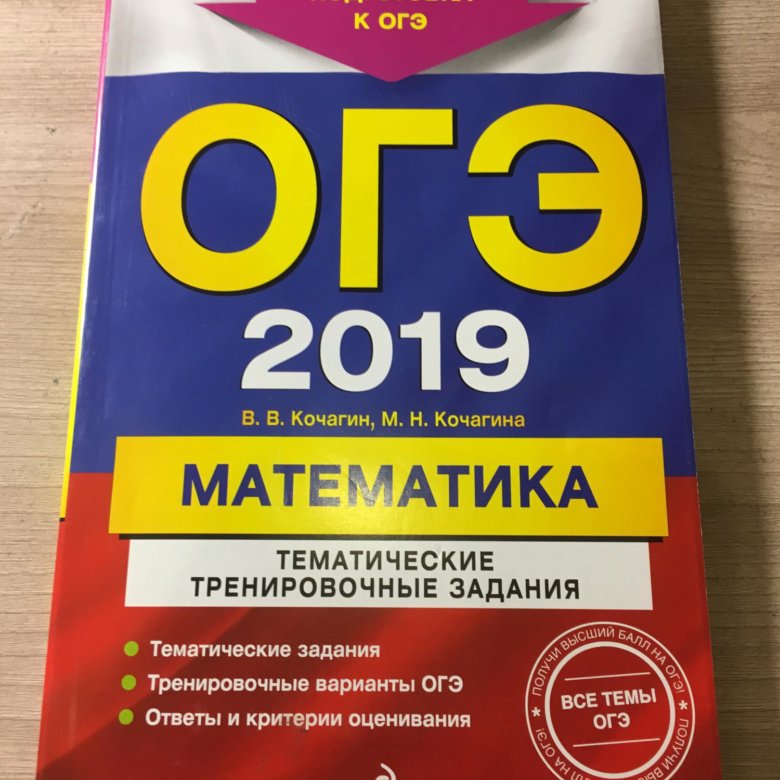 Пробник по математике 2024 год. Пробник по математике. Тетрадь по ОГЭ математика. Пробник ОГЭ по математике. Книжка ОГЭ по математике.