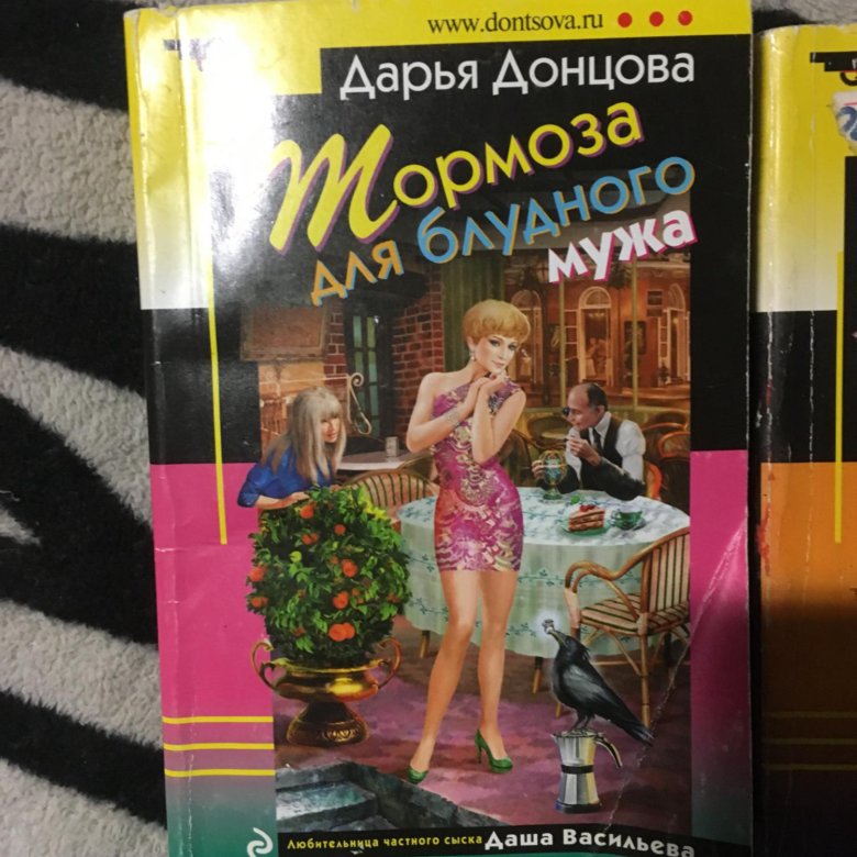 КНИГИ ДАРЬИ ДОНЦОВОЙ ЛЮБИТЕЛЬНИЦА ЧАСТНОГО СЫСКА СКАЧАТЬ БЕСПЛАТНО КНИГИ ДАРЬИ ДОНЦОВОЙ ЛЮБИТЕЛЬНИЦА ЧАСТНОГО СЫСКА СКАЧАТЬ БЕСПЛАТНО