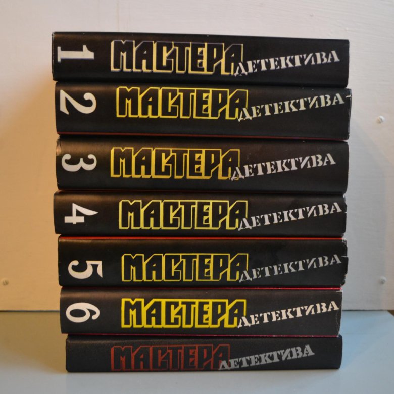 Москва 7 томов. Мастера детектива книги. Собрание книг мастера детектива. Книги мастера детектива цена. Мастера детективов журнал.