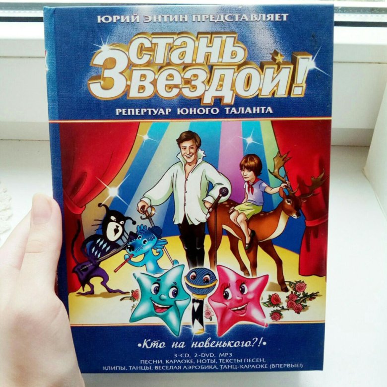 Караоке детские советские песни. Детские караоке DVD. Диск караоке для детей. DVD - караоке для детей. Диск 1. Детское караоке диск.