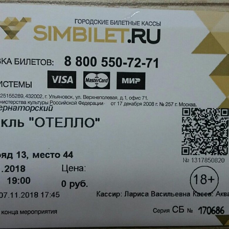 Сайт симбилет ульяновск. Билет в Ульяновск. Билет Ульяновск Москва. Сим билет. Билеты в Ульяновск из Москвы.