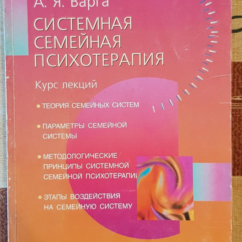 Терапия семейных систем