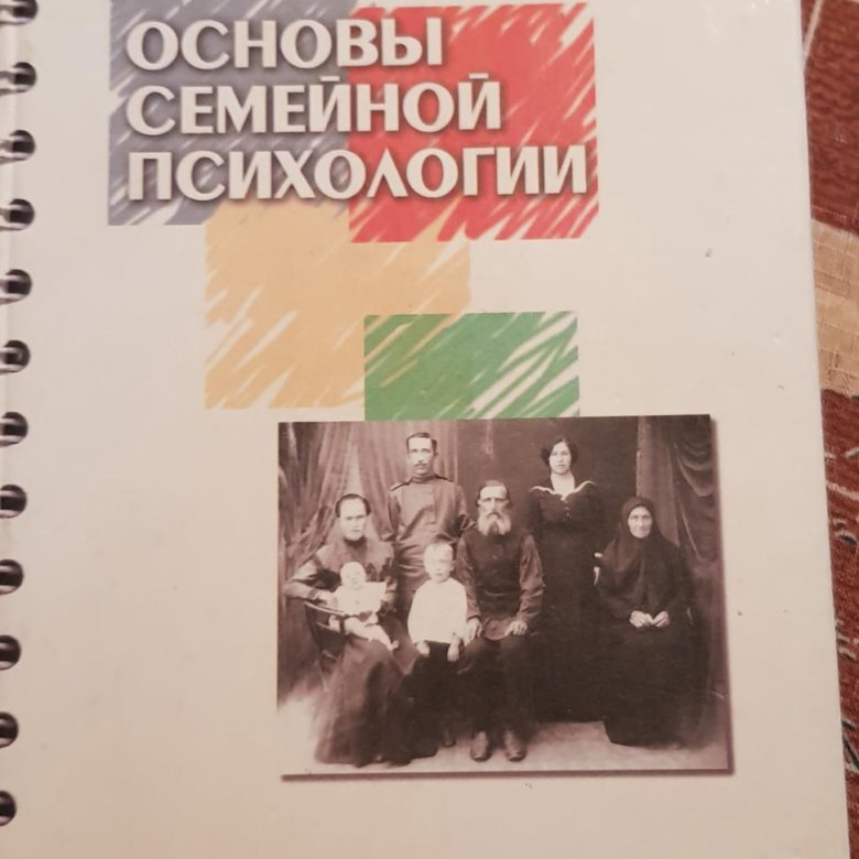 Шнейдер психология. Шнейдер семейная психология. Шнейдер основы семейной психологии купить.