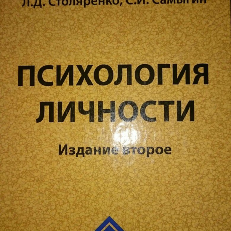 Психология личности учебник. Котова психология личности. Л В Куликов психология личности купить.