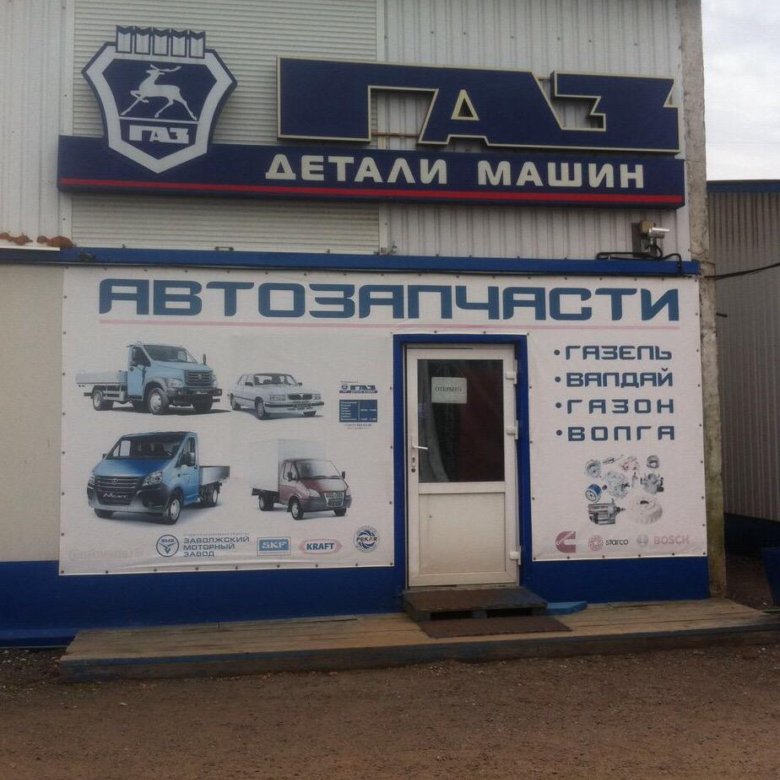 Автозапчасти газель пенза. Магазин автозапчастей ГАЗ. Автомагазин для грузовых автомобилей. Магазин Газель запчасти. ГАЗ детали машин.