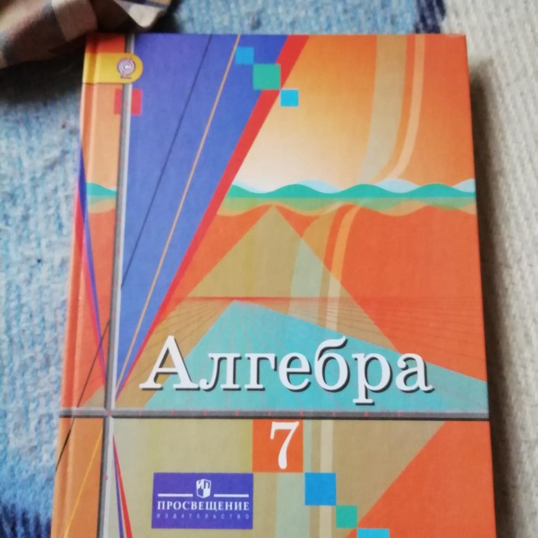 Алгебра ткачев. Учебник по алгебре 7 Просвещение. Алгебра 7 класс Просвещение. Учебник по алгебре 7 класс Просвещение. Книга Алгебра 7 класс.