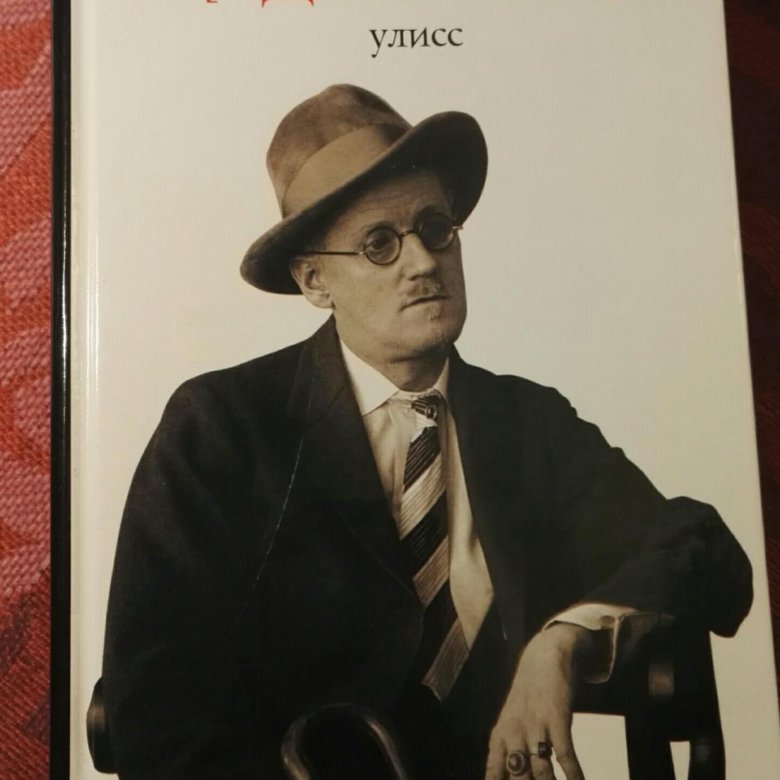 Дж джойс. Джойс Улисс. Joyce James "Ulysses". Произведение Улисс. Uliss Joys Cover.