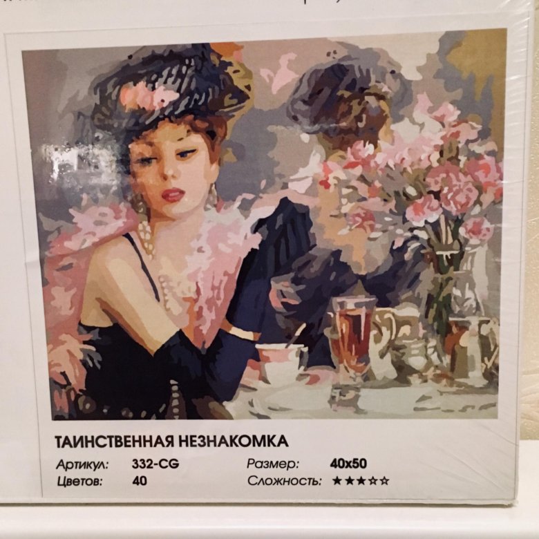 Картина по номерам незнакомка