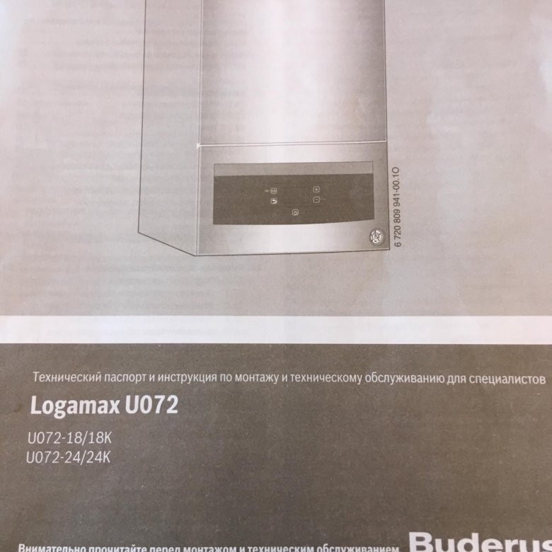 Logamax u072 24k. Buderus Logamax u072-24k. Будерус логомакс u072-24k паспорт. Паспорт газового котла Будерус 072 24 КВТ. Logamax u072-24к сертификат.