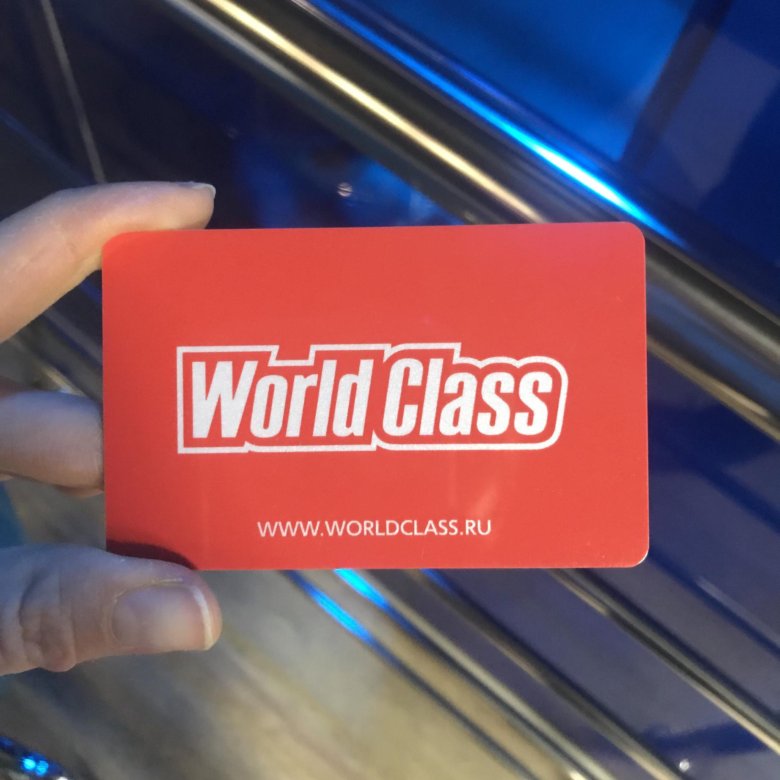 Карта в world class