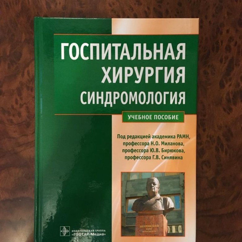 Курс факультетской хирургии в рисунках таблицах и схемах