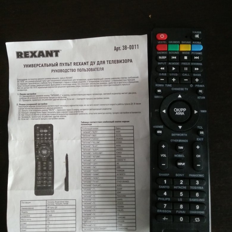 Rexant пульт универсальный для кондиционеров инструкция. Пульт Rexant. Пульт для телевизора универсальный на ТЛК. Rexant пульт инструкция. Пульт от телевизора Aiwa инструкция к пульту.