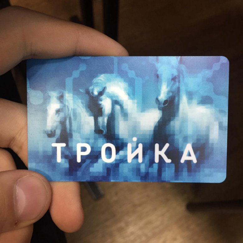 Безлимитная тройка