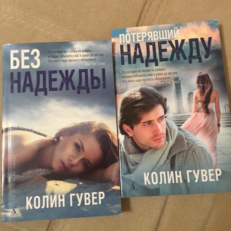 Колин гувер книги