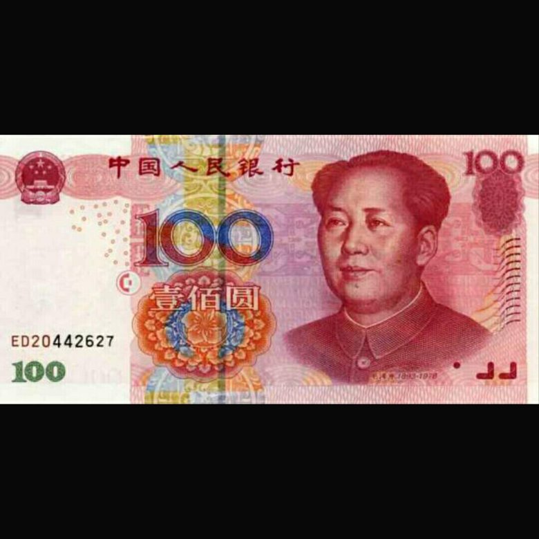 500 000 юаней в рублях. Китайский юань. Валюта Китая. 1700 Юаней в рублях. Китайские деньги в рубли.