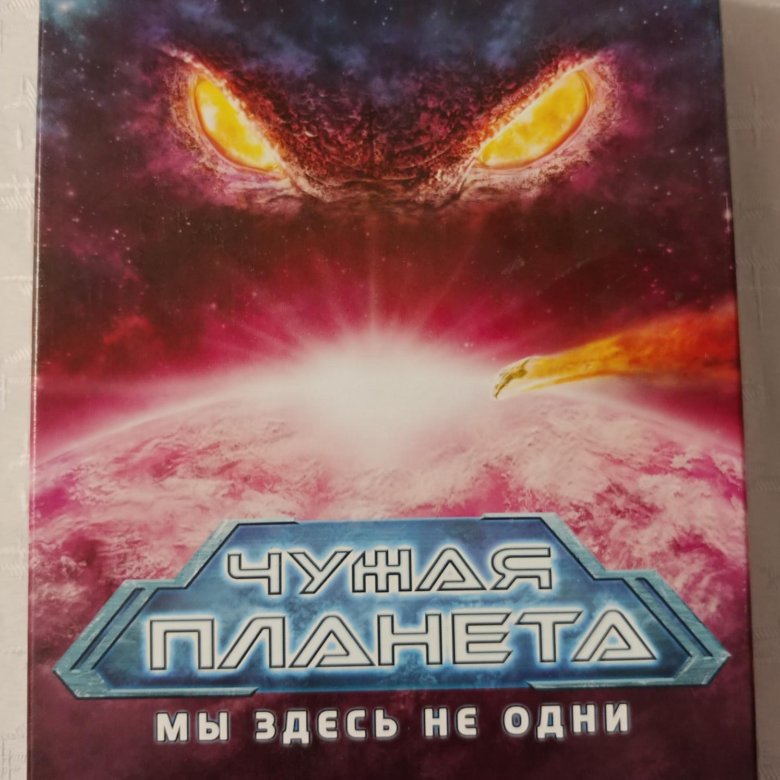Бомж с планеты земля. Первопроходец. Убежище. Чужая планета настольная игра дополнение. Настольная игра чужая планета.