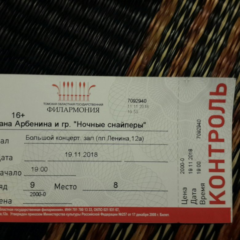 Арбенина купить билеты хабаровск. Билеты на Арбенину. Билет на концерт Арбениной. Билеты на Арбенину в Москве. Фото билетов на 24 февраля 2024г на Диану Арбенину.