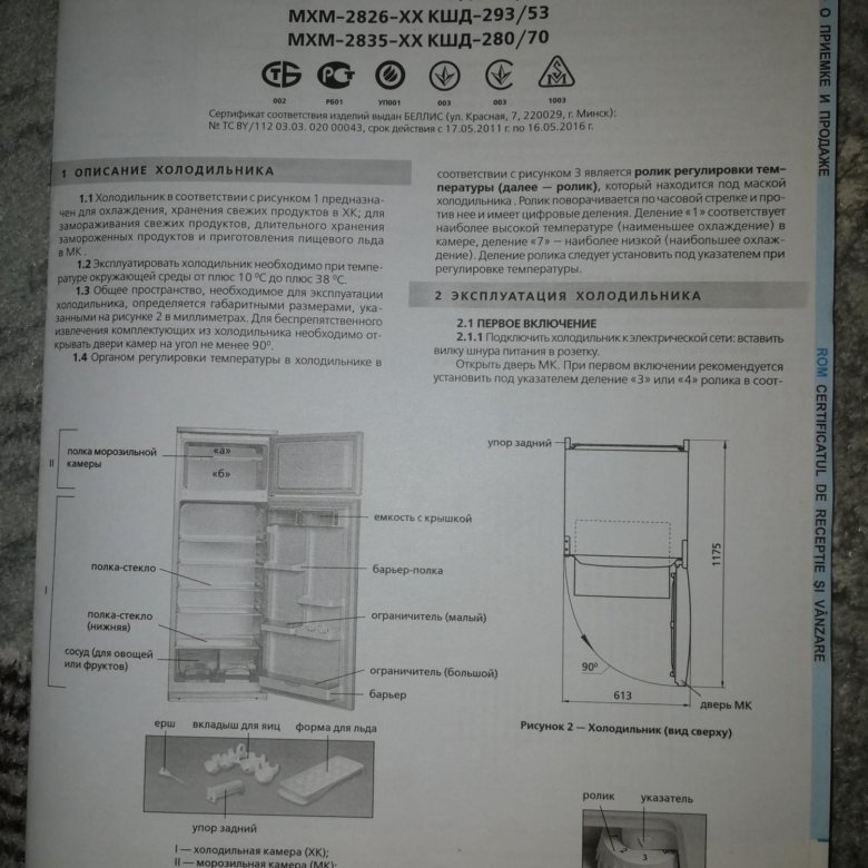 Холодильник минск 128 инструкция по эксплуатации с картинками
