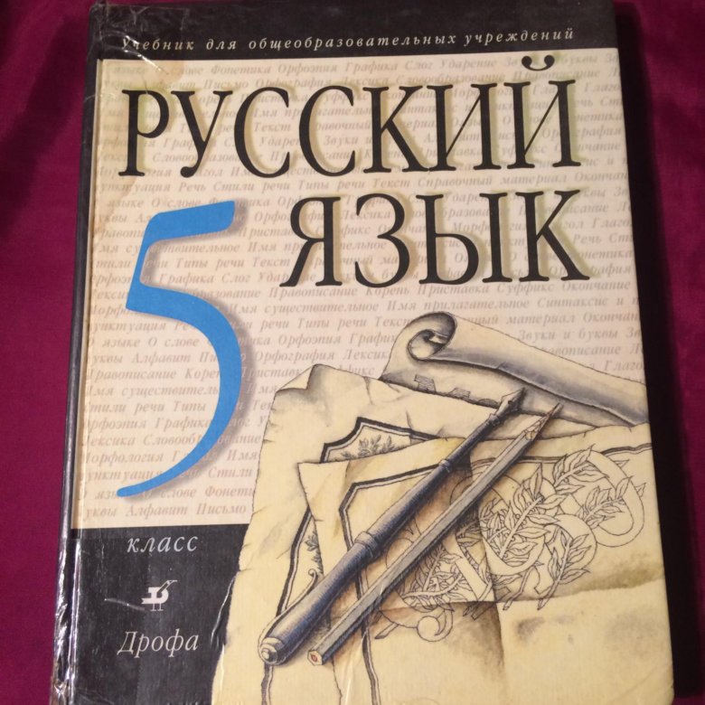 Разумовская 5 класс