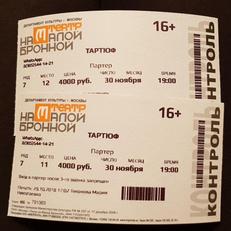 Фото билетов в театр Белгород. Какие самые лучшие билеты в театр. Самый дорогой билет в большой театр в Москве. Пластинка билет на балет.