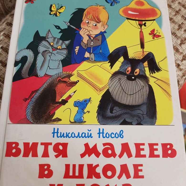 Витя малеев дома. Витя Малеев в школе и дома старое издание. Витя Малеев в школе и дома арты. Картинка обложка книги Витя Малеев в школе и дома. Обложка книги Витя Малеев в школе и дома современная.