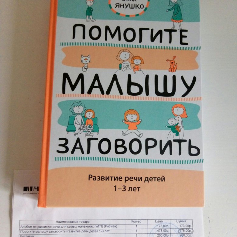 ПОМОГИТЕ РЕБЕНКУ ЗАГОВОРИТЬ ЯНУШКО СКАЧАТЬ БЕСПЛАТНО ПОМОГИТЕ РЕБЕНКУ ЗАГОВОРИТЬ ЯНУШКО СКАЧАТЬ БЕСПЛАТНО