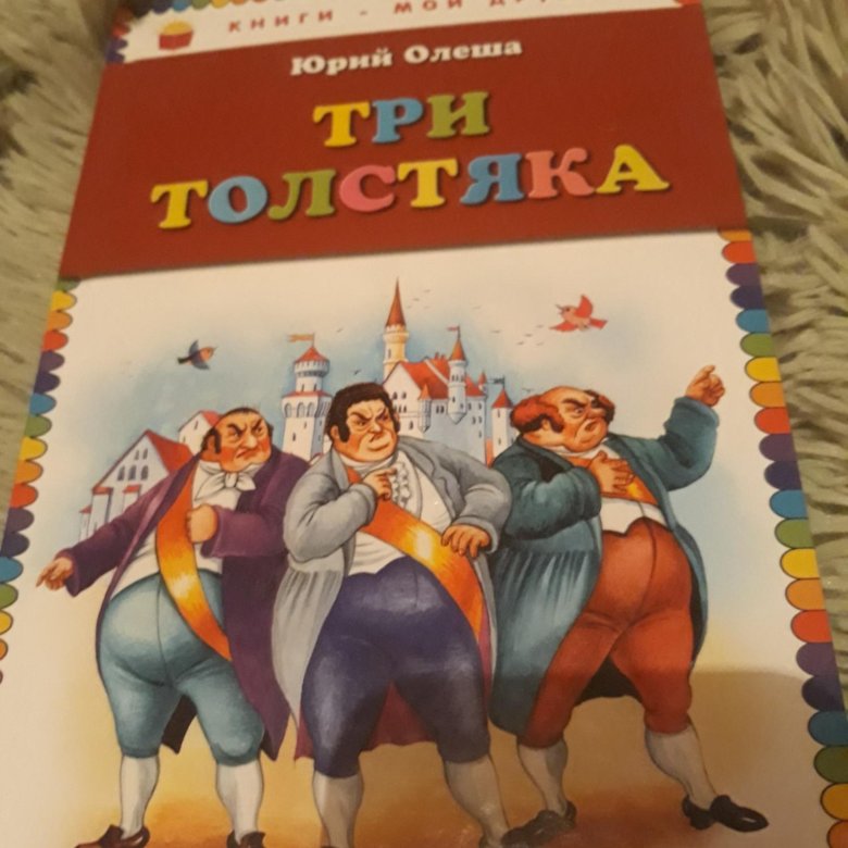 Торты три толстяка в благовещенске