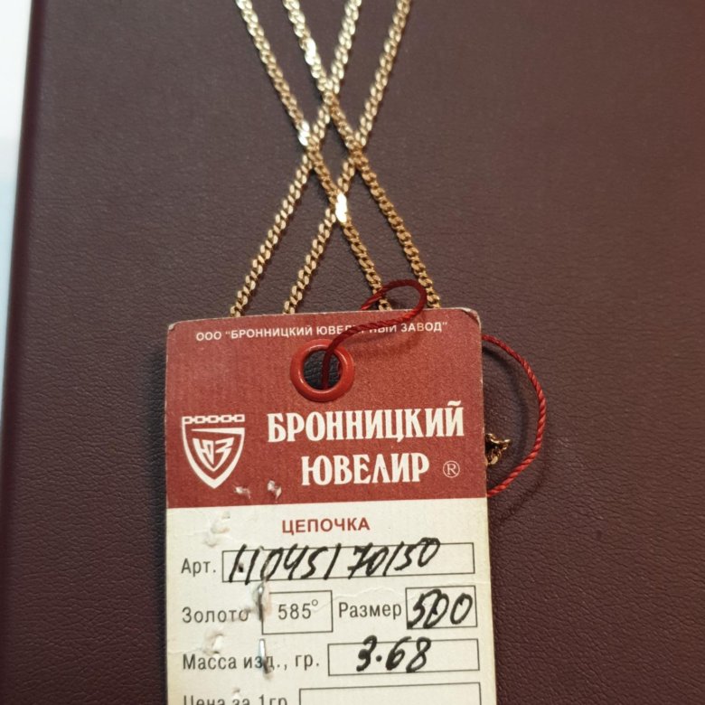 Бронницкий ювелирный завод бирка. Цепочка 45 см. Грамм золота бронницкий ювелир. Бронницкий ювелир браслет из красного золота 10070g901. Цепочка бронницкий ювелир золото.