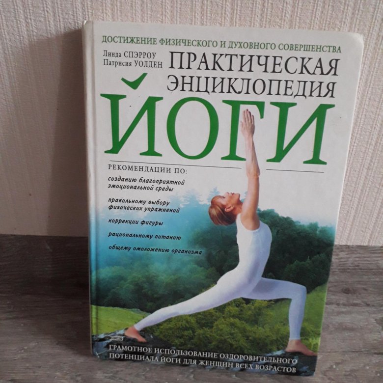 Йога книга