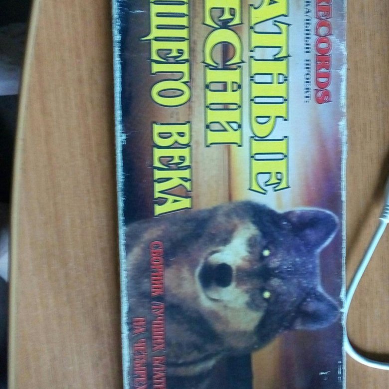 мелодии уходящего века. мелодии уходящего века альбом. песни уходящего века. песни уходящего века. песни уходящего века.