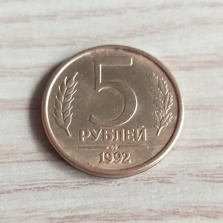 Пятак на удачу. Монетка 5 рублей. Пять рублей монета. Заговор на деньги на монету. Пятак рублей.