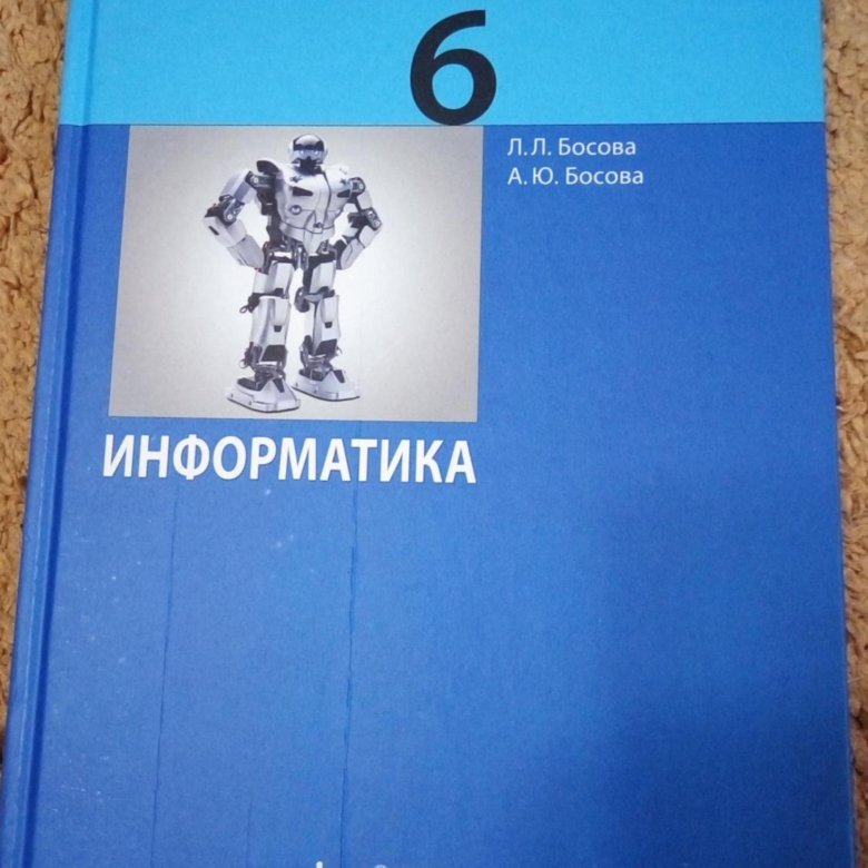 Информатика 1 класс учебник босова. Рабочая тетрадь по информатике 7 класс. Информатика. 6 Класс. Учебник. Рабочая тетрадь по информатике 6 класс. Учебник по информатике 6.