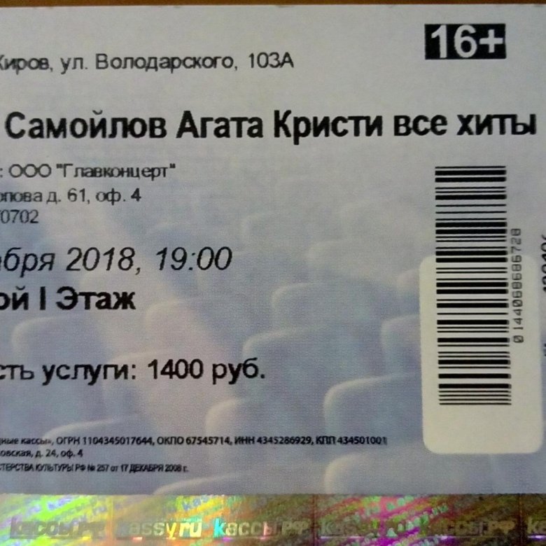 Билеты на концерт холидей. Где в Кирове купить билет на концерт. Билеты на концерт в г.Казани. Сколько стоит билет на концерт Холидей бой.