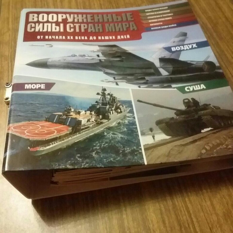 Журнал вооруженные силы. Журнал вооруженные силы. Журнал вооруженные силы. Мир техники для детей журнал. Журнал вооруженные силы.