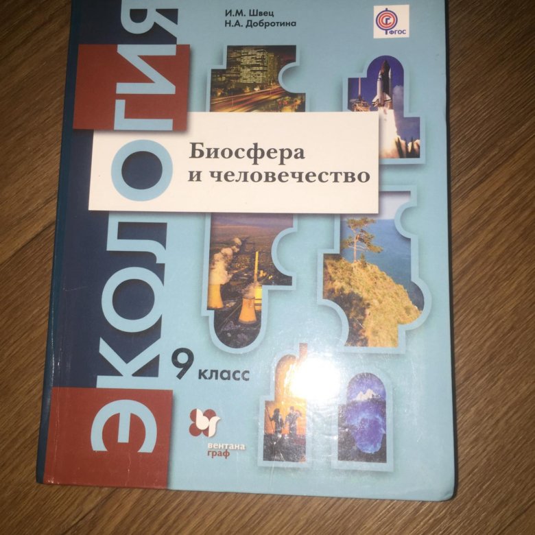 ЭКОЛОГИЯ 9 КЛАСС УЧЕБНИК ШВЕЦ СКАЧАТЬ БЕСПЛАТНО ЭКОЛОГИЯ 9 КЛАСС УЧЕБНИК ШВЕЦ СКАЧАТЬ БЕСПЛАТНО