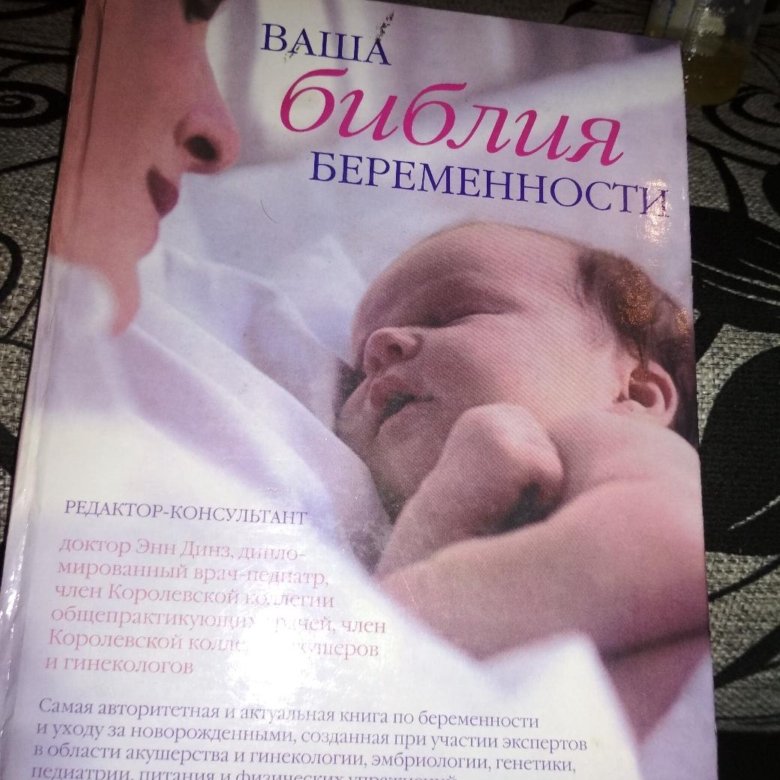 Лучшие книги для беременных и будущих