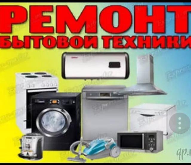 Бытовая техника частные объявления. Ремонт микроволновок реклама. Объявление ремонт мелкой бытовой техники.