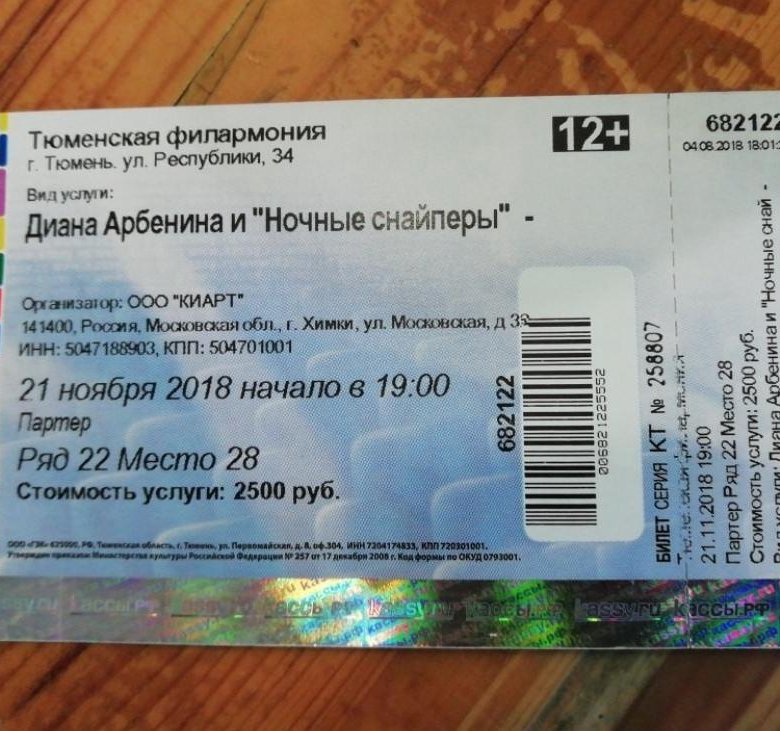 Билеты на концерт ответы