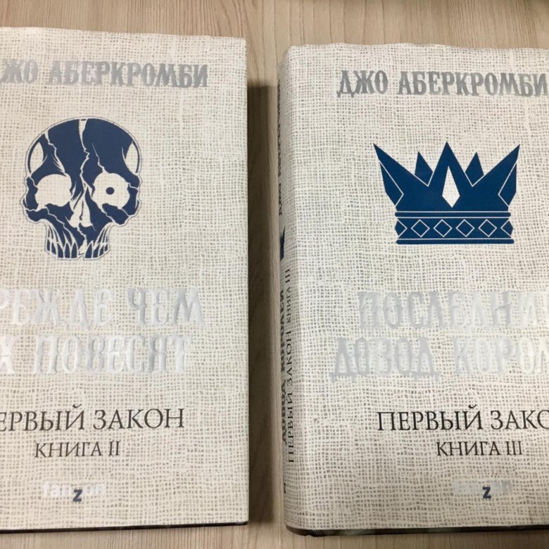 Джо аберкромби слушать. Мудрость толпы Джо Аберкромби книга. Аберкромби Джо польские книги. Аберкромби четыре книги. Аберкромби знак.